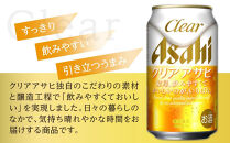 【父の日】アサヒ　クリアアサヒ　350ml　24本　