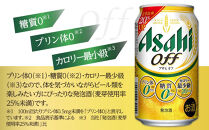 【父の日】アサヒ　オフ缶　350ml　24本