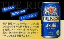 【父の日】ビール　アサヒ　アサヒザ・リッチ　350ml　24本&nbsp;　