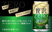 【父の日】ビール　アサヒ　贅沢ゼロ　350ml　24本&nbsp;　