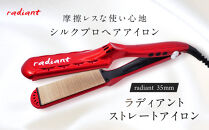 シルクプロヘアアイロン　radiant&nbsp;35mmラディアントストレートアイロン