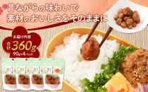 訳あり&nbsp;紀州南高梅&nbsp;小梅&nbsp;まごころ&nbsp;しら干し&nbsp;90g&nbsp;×4パック&nbsp;塩分約20％&nbsp;［TR7w］