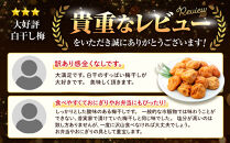 訳あり&nbsp;紀州南高梅&nbsp;小梅&nbsp;まごころ&nbsp;しら干し&nbsp;90g&nbsp;×4パック&nbsp;塩分約20％&nbsp;［TR7w］