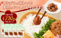 訳あり&nbsp;紀州南高梅&nbsp;小梅&nbsp;まごころ&nbsp;しら干し&nbsp;90g&nbsp;×8パック&nbsp;塩分約20％&nbsp;［TR8w］