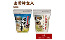 出雲神立米（きぬむすめ）&nbsp;精米2kg＋出雲神立米（つや姫）&nbsp;精米2kg