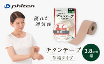 【ファイテン】チタンテープ&nbsp;伸縮タイプ(3.8cm幅)｜京都&nbsp;人気ブランド&nbsp;チタンテープ［&nbsp;京都&nbsp;phiten&nbsp;貼るボディケア&nbsp;ロールタイプ&nbsp;ボディケア&nbsp;伸縮性&nbsp;通気性&nbsp;人気&nbsp;おすすめ&nbsp;健康&nbsp;スポーツ&nbsp;運動&nbsp;日常&nbsp;お取り寄せ&nbsp;通販&nbsp;送料無料&nbsp;ふるさと納税&nbsp;］