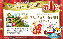 【先行予約】農家直送&nbsp;朝採れ&nbsp;夏グリーンアスパラ&nbsp;2Lサイズ&nbsp;800g(400g×2袋)北海道旭川産(2026年7月中旬発送開始予定)&nbsp;&nbsp;【野菜&nbsp;アスパラガス&nbsp;旬&nbsp;新鮮&nbsp;先行予約&nbsp;アスパラガス&nbsp;あすぱらがす&nbsp;asparagus&nbsp;ASPARAGUS&nbsp;北海道&nbsp;旭川市&nbsp;】_05932