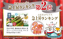 【先行予約】農家直送&nbsp;朝採れ&nbsp;夏グリーンアスパラ&nbsp;2Lサイズ&nbsp;800g(400g×2袋)北海道旭川産(2026年7月中旬発送開始予定)&nbsp;&nbsp;【野菜&nbsp;アスパラガス&nbsp;旬&nbsp;新鮮&nbsp;先行予約&nbsp;アスパラガス&nbsp;あすぱらがす&nbsp;asparagus&nbsp;ASPARAGUS&nbsp;北海道&nbsp;旭川市&nbsp;】_05932