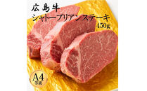 広島牛&nbsp;シャトーブリアン&nbsp;450g（150g×3）&nbsp;|&nbsp;ステーキ&nbsp;シャトーブリアン&nbsp;牛肉&nbsp;高級&nbsp;希少部位&nbsp;広島牛&nbsp;国産&nbsp;贅沢&nbsp;グルメ&nbsp;ギフト&nbsp;プレゼント&nbsp;お取り寄せ&nbsp;人気&nbsp;|&nbsp;広島牛&nbsp;シャトーブリアン&nbsp;450g（150g×3）