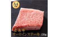 広島牛&nbsp;サーロインステーキ&nbsp;150g（150g×1）&nbsp;|&nbsp;ステーキ&nbsp;サーロイン&nbsp;牛肉&nbsp;高級&nbsp;脂の旨み&nbsp;広島牛&nbsp;国産&nbsp;贅沢&nbsp;グルメ&nbsp;ギフト&nbsp;プレゼント&nbsp;お取り寄せ&nbsp;人気&nbsp;|&nbsp;広島牛&nbsp;サーロインステーキ&nbsp;150g（150g×1）