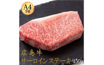 広島牛&nbsp;サーロインステーキ&nbsp;450g（150g×3）&nbsp;|&nbsp;ステーキ&nbsp;サーロイン&nbsp;牛肉&nbsp;高級&nbsp;脂の旨み&nbsp;広島牛&nbsp;国産&nbsp;贅沢&nbsp;グルメ&nbsp;ギフト&nbsp;プレゼント&nbsp;お取り寄せ&nbsp;人気&nbsp;|&nbsp;広島牛&nbsp;サーロインステーキ&nbsp;450g（150g×3）