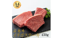 広島牛&nbsp;イチボステーキ&nbsp;450g（150g×3）&nbsp;|&nbsp;ステーキ&nbsp;イチボ&nbsp;牛肉&nbsp;希少部位&nbsp;赤身&nbsp;広島牛&nbsp;国産&nbsp;グルメ&nbsp;お取り寄せ&nbsp;人気&nbsp;|&nbsp;広島牛&nbsp;イチボステーキ&nbsp;450g（150g×3）