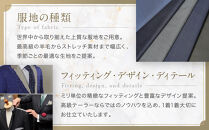 【父の日】【テーラー神谷】　オーダースーツ＆ジャケット洋服御誂え券