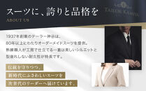 【父の日】【テーラー神谷】　オーダースーツ＆ジャケット洋服御誂え券