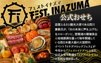 FEST.&nbsp;INAZUMA&nbsp;2026公式　『イナズマおせち』洋・中一段（冷凍）