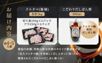 近大クエタマ鍋セット1kg（2026年11月下旬～12月中旬発送）