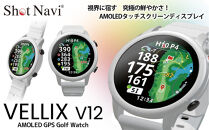Shot&nbsp;Navi&nbsp;VELLIX&nbsp;V12（ショットナビ&nbsp;ヴェリックス&nbsp;V12）＜カラー：ホワイト＞&nbsp;ゴルフグッズ&nbsp;スポーツ&nbsp;金沢市&nbsp;ゴルフナビ&nbsp;スポーツ機器&nbsp;ゴルフ用品&nbsp;ラウンド支援&nbsp;ゴルフ場&nbsp;プレゼント&nbsp;父の日&nbsp;敬老の日&nbsp;お取り寄せ&nbsp;石川&nbsp;金沢&nbsp;北陸&nbsp;復興支援&nbsp;復興応援