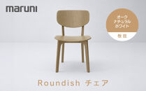 【マルニ木工】Roundishチェア（板座）オーク・ナチュラルホワイト[2E60-30]&nbsp;|&nbsp;椅子&nbsp;チェア&nbsp;木製チェア&nbsp;ダイニングチェア&nbsp;Roundishチェア&nbsp;国産家具&nbsp;デザイナーズ家具&nbsp;高級家具&nbsp;インテリア&nbsp;木製家具&nbsp;おしゃれ家具&nbsp;人気&nbsp;おすすめ&nbsp;広島県&nbsp;広島市