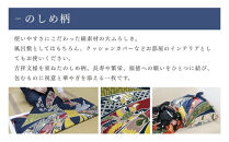 【三陽商事】綿大判ふろしき&nbsp;のしめ｜京都&nbsp;風呂敷&nbsp;約105cm&nbsp;吉祥文様&nbsp;古典柄風呂敷&nbsp;エコバッグ［&nbsp;結ぶだけでバッグに早変わり&nbsp;大判&nbsp;縁起良い&nbsp;人気&nbsp;おすすめ&nbsp;エコ&nbsp;おしゃれ&nbsp;収納&nbsp;和柄&nbsp;お取り寄せ&nbsp;通販&nbsp;送料無料&nbsp;ふるさと納税&nbsp;］