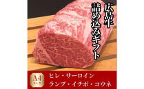 【11月発送】ステーキ屋が誇る広島牛よくばり詰め込みギフト(ヒレ/サーロイン/イチボ/ランプ各150g/コウネ250g)&nbsp;|&nbsp;牛肉&nbsp;ステーキ&nbsp;詰め合わせ&nbsp;広島牛&nbsp;食べ比べ&nbsp;贅沢&nbsp;セット&nbsp;高級&nbsp;グルメ&nbsp;ギフト&nbsp;プレゼント&nbsp;お取り寄せ&nbsp;人気&nbsp;|&nbsp;【11月発送】ステーキ屋が誇る広島牛よくばり詰め込みギフト(ヒレ/サーロイン/イチボ/ランプ各150g/コウネ250g)