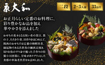 【京大和】ふるさと納税返礼品&nbsp;おせち丸形二段重&nbsp;2～3人前&nbsp;京都&nbsp;老舗料亭&nbsp;ミシュラン掲載&nbsp;本格おせち&nbsp;人気［&nbsp;ミシュラン2つ星&nbsp;和風おせち二段&nbsp;2人&nbsp;3人&nbsp;グルメ&nbsp;京料理&nbsp;京懐石&nbsp;人気&nbsp;おすすめ&nbsp;おいしい&nbsp;2027&nbsp;正月&nbsp;お祝い&nbsp;お取り寄せ&nbsp;通販&nbsp;送料無料&nbsp;年内配送&nbsp;ふるさと納税&nbsp;］