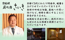 【京料理&nbsp;直心房さいき】おせち料理2段&nbsp;4人分｜京都&nbsp;本格料亭&nbsp;人気おせち［&nbsp;京都&nbsp;老舗&nbsp;料亭&nbsp;本格和風おせち&nbsp;二段&nbsp;4人&nbsp;人気&nbsp;おすすめ&nbsp;グルメ&nbsp;京料理&nbsp;おせち料理&nbsp;2027&nbsp;正月&nbsp;お祝い&nbsp;お取り寄せ&nbsp;通販&nbsp;送料無料&nbsp;ふるさと納税&nbsp;］