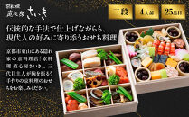 【京料理&nbsp;直心房さいき】おせち料理2段&nbsp;4人分｜京都&nbsp;本格料亭&nbsp;人気おせち［&nbsp;京都&nbsp;老舗&nbsp;料亭&nbsp;本格和風おせち&nbsp;二段&nbsp;4人&nbsp;人気&nbsp;おすすめ&nbsp;グルメ&nbsp;京料理&nbsp;おせち料理&nbsp;2027&nbsp;正月&nbsp;お祝い&nbsp;お取り寄せ&nbsp;通販&nbsp;送料無料&nbsp;ふるさと納税&nbsp;］