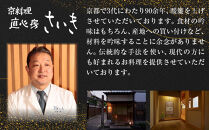 【京料理&nbsp;直心房さいき】おせち料理2段&nbsp;4人分｜京都&nbsp;本格料亭&nbsp;人気おせち［&nbsp;京都&nbsp;老舗&nbsp;料亭&nbsp;本格和風おせち&nbsp;二段&nbsp;4人&nbsp;人気&nbsp;おすすめ&nbsp;グルメ&nbsp;京料理&nbsp;おせち料理&nbsp;2027&nbsp;正月&nbsp;お祝い&nbsp;お取り寄せ&nbsp;通販&nbsp;送料無料&nbsp;ふるさと納税&nbsp;］