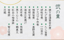 【京料理&nbsp;美濃吉】和風おせち&nbsp;二段重&nbsp;2～3人前｜京都&nbsp;本格料亭&nbsp;人気おせち［&nbsp;京都&nbsp;老舗&nbsp;料亭&nbsp;和風&nbsp;おせち&nbsp;二段&nbsp;2人&nbsp;3人&nbsp;グルメ&nbsp;京料理&nbsp;冷凍&nbsp;人気&nbsp;おすすめ&nbsp;2027&nbsp;正月&nbsp;お祝い&nbsp;お取り寄せ&nbsp;通販&nbsp;送料無料&nbsp;ふるさと納税&nbsp;］