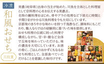 【京料理&nbsp;美濃吉】和風おせち&nbsp;三段重&nbsp;3～4人前｜京都&nbsp;本格料亭&nbsp;人気おせち［&nbsp;京都&nbsp;老舗&nbsp;料亭&nbsp;和風&nbsp;おせち&nbsp;三段&nbsp;3人&nbsp;4人&nbsp;グルメ&nbsp;京料理&nbsp;冷凍&nbsp;人気&nbsp;おすすめ&nbsp;2027&nbsp;正月&nbsp;お祝い&nbsp;お取り寄せ&nbsp;通販&nbsp;送料無料&nbsp;ふるさと納税&nbsp;］