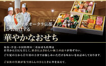 【ホテルオークラ京都】三重おせち料理&nbsp;和食の重・洋食の重・中国料理の重&nbsp;約4～5名様用｜御池&nbsp;おせち&nbsp;人気［&nbsp;京都&nbsp;オークラ&nbsp;和洋中おせち三段&nbsp;4人&nbsp;5人&nbsp;グルメ&nbsp;美食&nbsp;人気&nbsp;おすすめ&nbsp;2027&nbsp;正月&nbsp;お祝い&nbsp;お取り寄せ&nbsp;通販&nbsp;送料無料&nbsp;年内配送&nbsp;ふるさと納税&nbsp;］