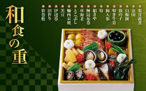 【ホテルオークラ京都】二重おせち料理&nbsp;和食の重・中国料理の重&nbsp;約4名様用｜御池&nbsp;おせち&nbsp;人気［&nbsp;京都&nbsp;オークラ&nbsp;和中おせち二段&nbsp;4人&nbsp;グルメ&nbsp;美食&nbsp;人気&nbsp;おすすめ&nbsp;2027&nbsp;正月&nbsp;お祝い&nbsp;お取り寄せ&nbsp;通販&nbsp;送料無料&nbsp;年内配送&nbsp;ふるさと納税&nbsp;］