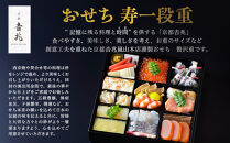 【京都吉兆】おせち&nbsp;寿一段重&nbsp;3人前&nbsp;|&nbsp;京都&nbsp;本格料亭&nbsp;人気おせち&nbsp;&nbsp;[&nbsp;京都&nbsp;嵐山&nbsp;老舗&nbsp;料亭&nbsp;最高峰&nbsp;おせち料理&nbsp;和風&nbsp;一段&nbsp;人気&nbsp;おすすめ&nbsp;グルメ&nbsp;2027&nbsp;正月&nbsp;お祝い&nbsp;3人&nbsp;年内発送&nbsp;お取り寄せ&nbsp;通販&nbsp;送料無料&nbsp;ふるさと納税&nbsp;]