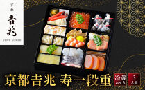【京都吉兆】おせち&nbsp;寿一段重&nbsp;3人前&nbsp;|&nbsp;京都&nbsp;本格料亭&nbsp;人気おせち&nbsp;京都&nbsp;嵐山&nbsp;老舗&nbsp;料亭&nbsp;最高峰&nbsp;おせち料理&nbsp;和風&nbsp;一段&nbsp;おすすめ&nbsp;グルメ&nbsp;2027&nbsp;3人&nbsp;年内発送&nbsp;お取り寄せ&nbsp;年内配送&nbsp;oseti&nbsp;京都おせち&nbsp;迎春おせち&nbsp;本格おせち&nbsp;定番おせち&nbsp;年末&nbsp;年始&nbsp;正月&nbsp;お祝い&nbsp;贅沢おせち&nbsp;老舗&nbsp;ふるさと納税おせち&nbsp;御節&nbsp;お節料理&nbsp;人気&nbsp;送料無料&nbsp;ふるさと納税