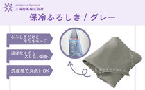 【三陽商事】保冷ふろしき&nbsp;グレー｜京都&nbsp;風呂敷&nbsp;エコバッグ&nbsp;結ばなくてもズレない［&nbsp;結ばなくてもバッグに早変わり&nbsp;冷たさキープ&nbsp;洗濯機丸洗いOK&nbsp;人気&nbsp;おすすめ&nbsp;おしゃれ&nbsp;お取り寄せ&nbsp;通販&nbsp;送料無料&nbsp;ふるさと納税&nbsp;］