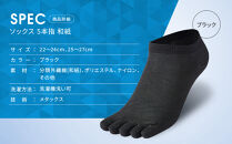 【ファイテン】ソックス&nbsp;5本指&nbsp;和紙&nbsp;ブラック＜25～27cm＞｜京都&nbsp;人気ブランド&nbsp;ソックス［&nbsp;京都&nbsp;phiten&nbsp;靴下&nbsp;蒸れにくい&nbsp;軽い&nbsp;薄手&nbsp;立体設計&nbsp;くるぶしソックス&nbsp;通気性&nbsp;アーチサポート&nbsp;フットケア&nbsp;人気&nbsp;おすすめ&nbsp;健康&nbsp;日常&nbsp;お取り寄せ&nbsp;通販&nbsp;送料無料&nbsp;ふるさと納税&nbsp;］