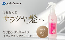 【ファイテン】YUKOデイリーケア&nbsp;メタックスヘアウォーター＜200ml＞｜京都&nbsp;人気ブランド&nbsp;ヘアケア［&nbsp;京都&nbsp;phiten&nbsp;ヘアウォーター&nbsp;ボトル&nbsp;ヘアミスト&nbsp;スタイリングウォーター&nbsp;ヘアーミスト&nbsp;髪の毛&nbsp;髪&nbsp;頭皮&nbsp;化粧水&nbsp;髪の毛ケア&nbsp;頭皮ケア&nbsp;ダメージケア&nbsp;人気&nbsp;おすすめ&nbsp;健康&nbsp;スポーツ&nbsp;運動&nbsp;日常&nbsp;お取り寄せ&nbsp;通販&nbsp;送料無料&nbsp;ふるさと納税&nbsp;］
