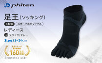 【ファイテン】足王(ソッキング)5本指&nbsp;レディース&nbsp;ブラック/グレー＜22～24cm＞｜京都&nbsp;人気ブランド&nbsp;ソックス［&nbsp;京都&nbsp;phiten&nbsp;スポーツソックス&nbsp;5本指&nbsp;スポーツ靴下&nbsp;滑り止め&nbsp;ソックス&nbsp;テニスソックス&nbsp;バレーソックス&nbsp;ランニング&nbsp;女性用&nbsp;ギフト&nbsp;プレゼント&nbsp;人気&nbsp;おすすめ&nbsp;健康&nbsp;スポーツ&nbsp;運動&nbsp;お取り寄せ&nbsp;通販&nbsp;送料無料&nbsp;ふるさと納税&nbsp;］