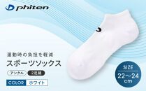 【ファイテン】スポーツソックス&nbsp;丸つま先&nbsp;アンクル&nbsp;(2足組)&nbsp;&nbsp;ホワイト＜22～24cm＞｜京都&nbsp;人気ブランド&nbsp;ソックス［&nbsp;京都&nbsp;phiten&nbsp;アンクルソックス&nbsp;くるぶしソックス&nbsp;スポーツ靴下&nbsp;メッシュ構造&nbsp;通気性&nbsp;アーチサポート&nbsp;足首&nbsp;足裏&nbsp;メンズ&nbsp;レデイーズ&nbsp;スポーツソックス&nbsp;人気&nbsp;おすすめ&nbsp;健康&nbsp;スポーツ&nbsp;運動&nbsp;日常&nbsp;お取り寄せ&nbsp;通販&nbsp;送料無料&nbsp;ふるさと納税&nbsp;］