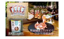 小豆島放牧豚の生ハム&nbsp;(小豆島発酵紅腿)スライスパック30g×4