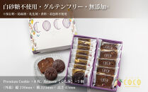 【COCOKYOTO】焼菓子2種詰め合わせ(クッキー・ブラウニー)｜京都&nbsp;スイーツ&nbsp;人気［&nbsp;京都&nbsp;ビーントゥバーチョコレート専門店&nbsp;チョコレート&nbsp;焼き菓子&nbsp;無添加&nbsp;健康志向&nbsp;グルテンフリー&nbsp;砂糖不使用&nbsp;人気&nbsp;おすすめ&nbsp;グルメ&nbsp;お菓子&nbsp;洋菓子&nbsp;スイーツ&nbsp;チョコ&nbsp;お取り寄せ&nbsp;通販&nbsp;送料無料&nbsp;ふるさと納税&nbsp;］
