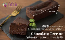 【COCOKYOTO】COCOロールケーキ1本+チョコレートテリーヌ1個｜京都&nbsp;スイーツ&nbsp;人気［&nbsp;京都&nbsp;ビーントゥバーチョコレート専門店&nbsp;チョコレート&nbsp;無添加&nbsp;健康志向&nbsp;グルテンフリー&nbsp;砂糖不使用&nbsp;人気&nbsp;おすすめ&nbsp;グルメ&nbsp;お菓子&nbsp;洋菓子&nbsp;スイーツ&nbsp;チョコ&nbsp;お取り寄せ&nbsp;通販&nbsp;送料無料&nbsp;ふるさと納税&nbsp;］