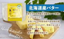 北海道旭川産&nbsp;バター2種セット400g(100g×4)_05812