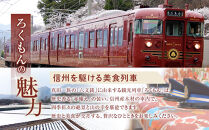 観光列車「ろくもん」お食事付きプラン&nbsp;ご招待（1名様）&nbsp;水戸岡鋭治&nbsp;電車&nbsp;旅&nbsp;軽井沢&nbsp;長野&nbsp;信濃&nbsp;しなの鉄道&nbsp;長野市&nbsp;列車&nbsp;イベントやチケット等／入場券&nbsp;招待券&nbsp;利用券&nbsp;食事&nbsp;ろくもん&nbsp;人気&nbsp;おすすめ&nbsp;長野&nbsp;信州&nbsp;送料無料&nbsp;ふるさと納税