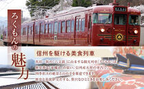 観光列車「ろくもん」お食事付きプラン&nbsp;ご招待（4名様）水戸岡鋭治&nbsp;電車&nbsp;旅&nbsp;軽井沢&nbsp;長野&nbsp;信濃&nbsp;しなの鉄道&nbsp;長野市&nbsp;列車&nbsp;イベントやチケット等／入場券&nbsp;招待券&nbsp;利用券&nbsp;食事&nbsp;ろくもん&nbsp;人気&nbsp;おすすめ&nbsp;送料無料&nbsp;信州&nbsp;ふるさと納税