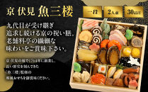 【京&nbsp;伏見&nbsp;魚三楼】和風おせち&nbsp;一段重&nbsp;2人前&nbsp;-12&nbsp;京都&nbsp;老舗料亭&nbsp;人気おせち［&nbsp;京都&nbsp;老舗&nbsp;料亭&nbsp;おせち料理&nbsp;和風おせち&nbsp;人気&nbsp;おすすめ&nbsp;グルメ&nbsp;日本料理&nbsp;京料理&nbsp;2027&nbsp;正月&nbsp;お祝い&nbsp;お取り寄せ&nbsp;通販&nbsp;送料無料&nbsp;ふるさと納税&nbsp;］