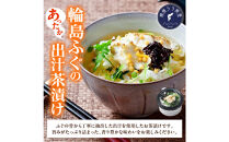 天然　輪島ふぐの炙り出汁茶漬け（4食入）&nbsp;金沢市&nbsp;ふぐ&nbsp;ふぐの炙り&nbsp;ふぐ出汁&nbsp;だし&nbsp;岩のり&nbsp;あおさ&nbsp;柚子&nbsp;三つ葉&nbsp;ごはん&nbsp;ご飯&nbsp;人気&nbsp;おすすめ&nbsp;送料無料