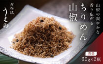 【京料理&nbsp;うえの】ちりめん山椒｜東山&nbsp;ちりめん&nbsp;人気&nbsp;おすすめ［&nbsp;京料理うえの&nbsp;ちりめん山椒&nbsp;お茶漬け&nbsp;おにぎり&nbsp;人気&nbsp;おすすめ&nbsp;グルメ&nbsp;おいしい&nbsp;ギフト&nbsp;プレゼント&nbsp;お取り寄せ&nbsp;通販&nbsp;送料無料&nbsp;ふるさと納税&nbsp;］