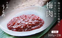 【京料理&nbsp;うえの】梅肉｜東山&nbsp;梅肉&nbsp;人気&nbsp;おすすめ［&nbsp;京料理うえの&nbsp;梅肉&nbsp;ご飯のお供&nbsp;人気&nbsp;おすすめ&nbsp;グルメ&nbsp;おいしい&nbsp;ギフト&nbsp;プレゼント&nbsp;お取り寄せ&nbsp;通販&nbsp;送料無料&nbsp;ふるさと納税&nbsp;］