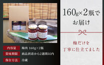 【京料理&nbsp;うえの】梅肉｜東山&nbsp;梅肉&nbsp;人気&nbsp;おすすめ［&nbsp;京料理うえの&nbsp;梅肉&nbsp;ご飯のお供&nbsp;人気&nbsp;おすすめ&nbsp;グルメ&nbsp;おいしい&nbsp;ギフト&nbsp;プレゼント&nbsp;お取り寄せ&nbsp;通販&nbsp;送料無料&nbsp;ふるさと納税&nbsp;］